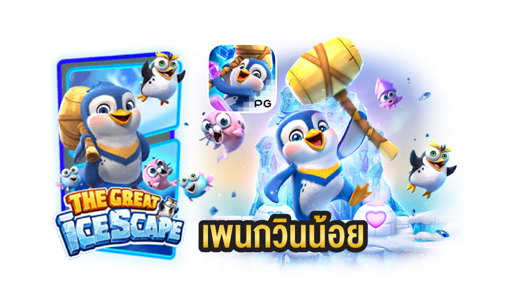 รีวิวเกมส์ The Gaeat Icescape 2021