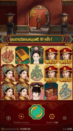 รีวิว PG SLOT Emperor's Favour - สล็อตออนไลน์