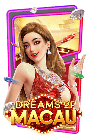 dreams-of-macau ทดลองเล่นสล็อตpg