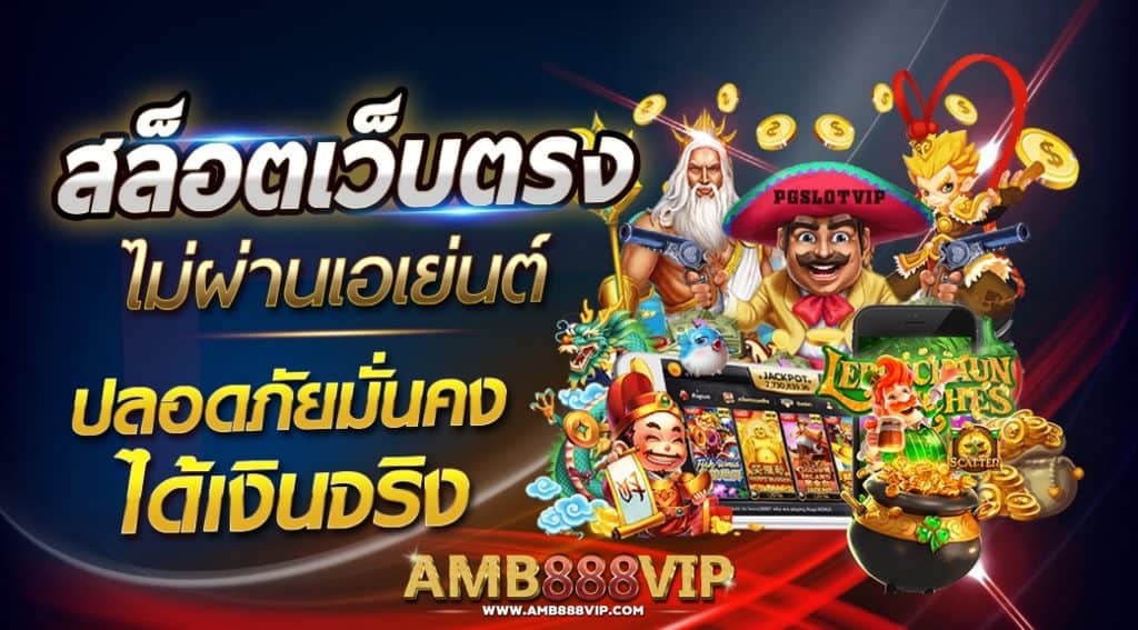 สล็อต เว็บตรงไม่ผ่านเอเย่นต์ ฝากถอน ไม่มีขั้นต่ำ | GAME168CLUB