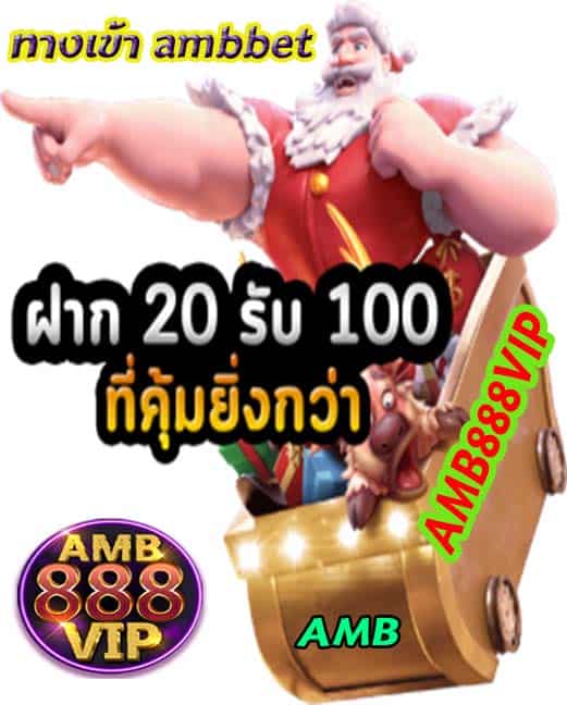 ทางเข้า20รับ100