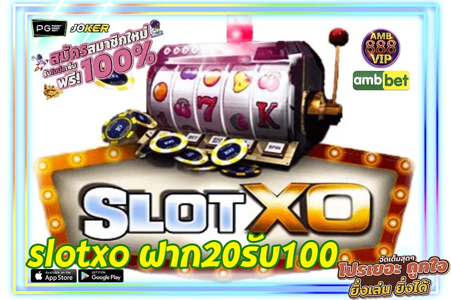 ปกslotxo ฝาก20รับ100