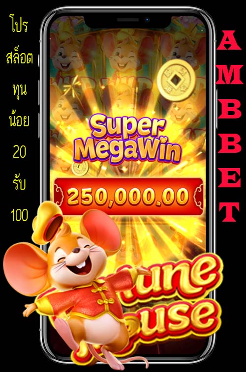 โปรAMBBEt