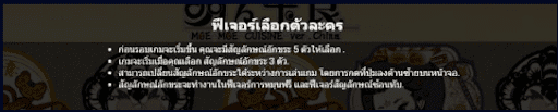 ฟีเจอร์ภายในเกม AMoe Moe Cuisine ver.China