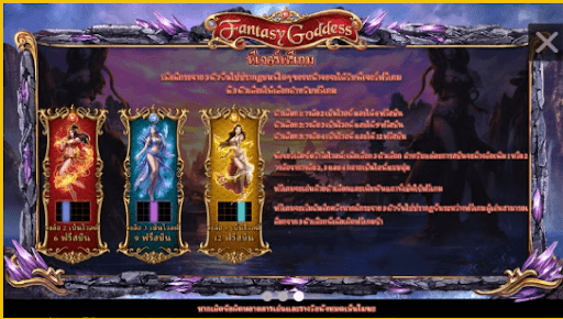 ฟีเจอร์ภายในเกม Fantasy Goddess