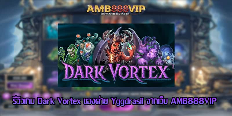 Dark Vortex รีวิวเกมสล็อตของค่าย Yggdrasil