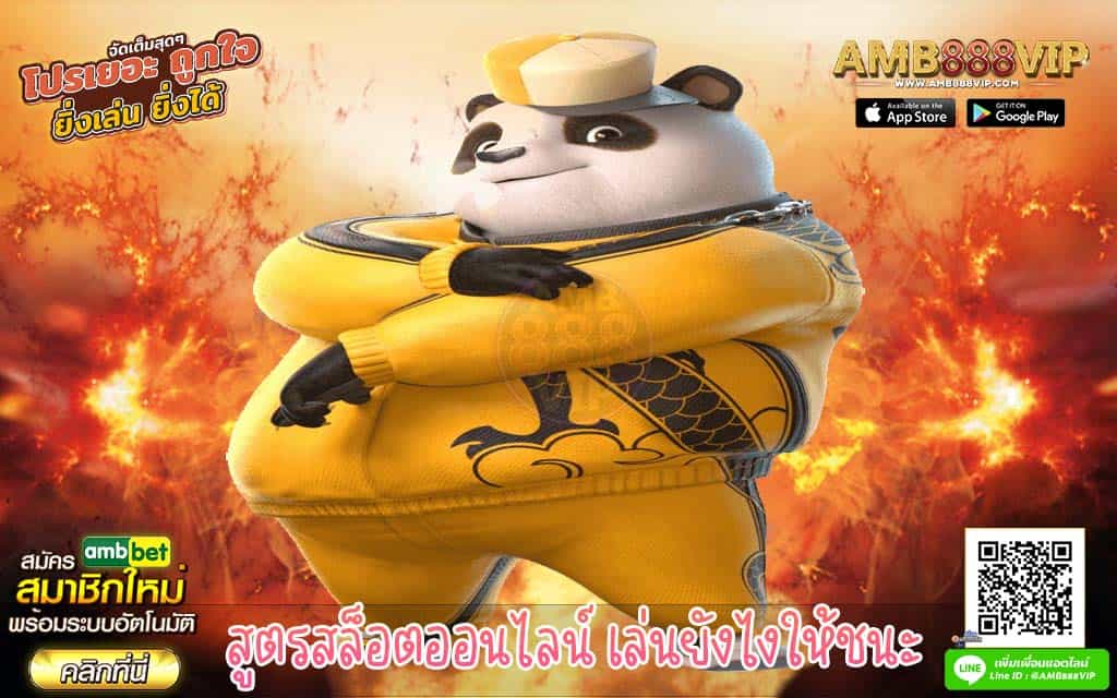 สูตรสล็อตออนไลน์ เล่นยังไงให้ชนะ