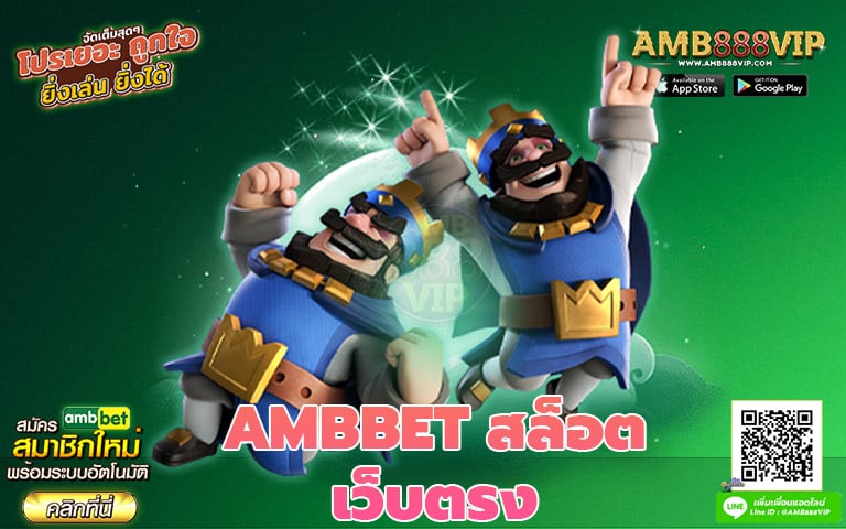 Ambbet สล็อต