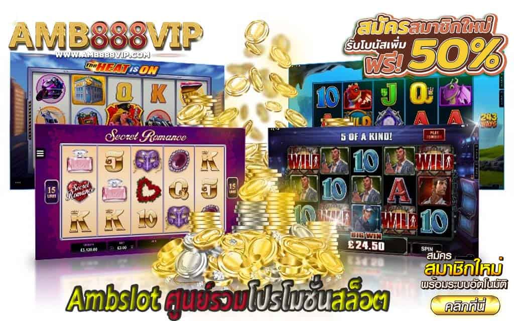 Ambslot ศูนย์รวมโปรโมชั่นสล็อต