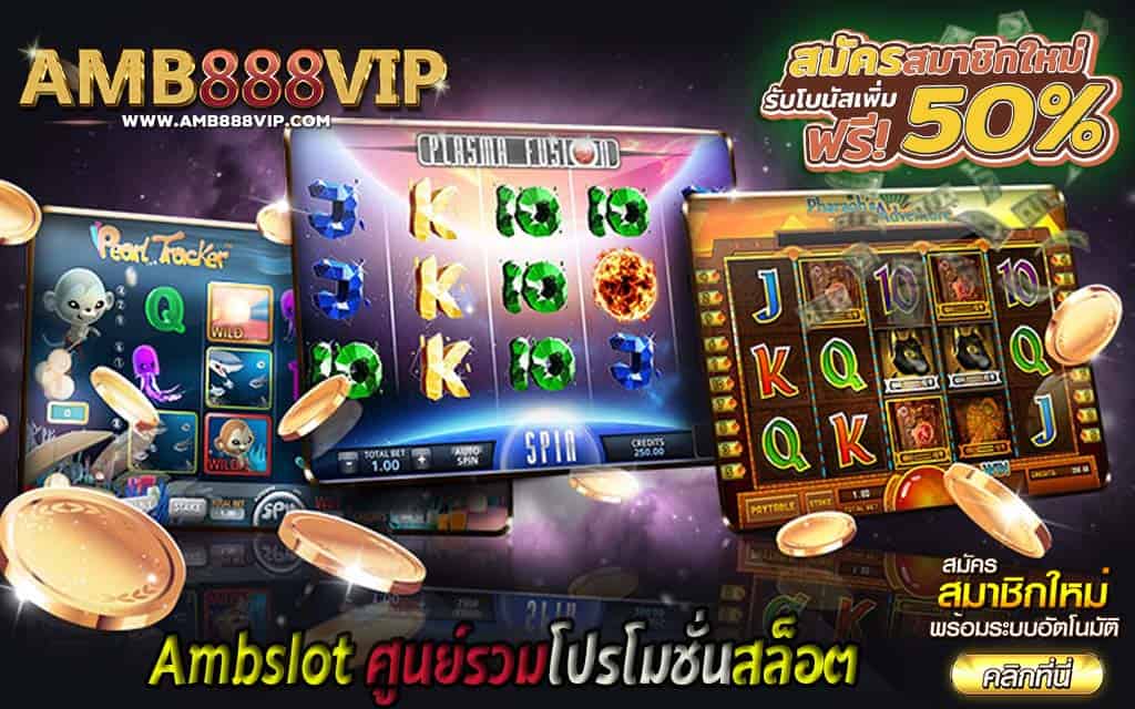 Ambslot ศูนย์รวมโปรโมชั่นสล็อต1