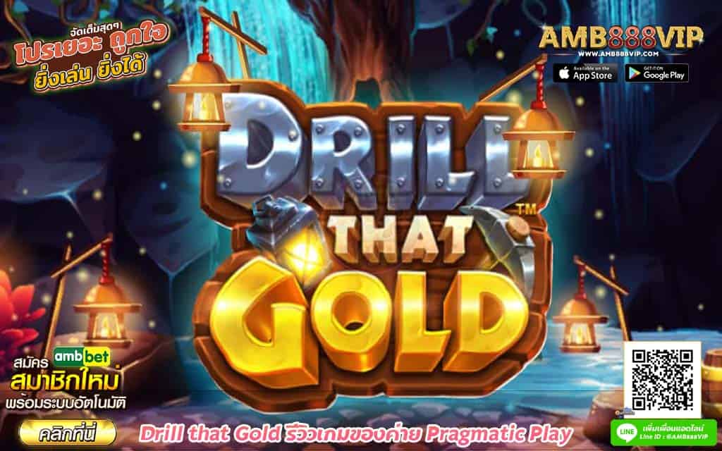 Drill that Gold รีวิวเกมของค่าย Pragmatic Play