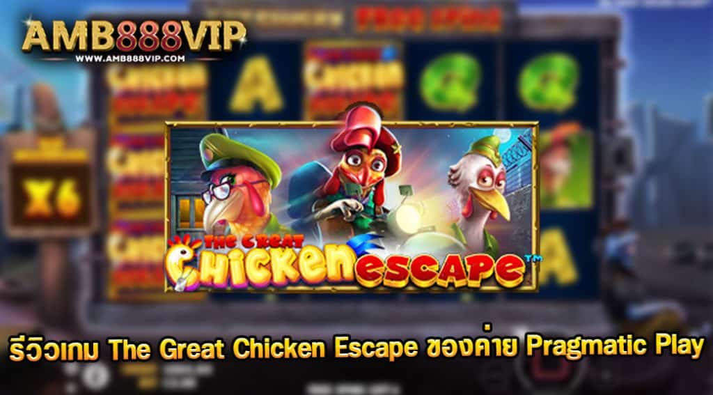 The-Great-Chicken-Escape-1