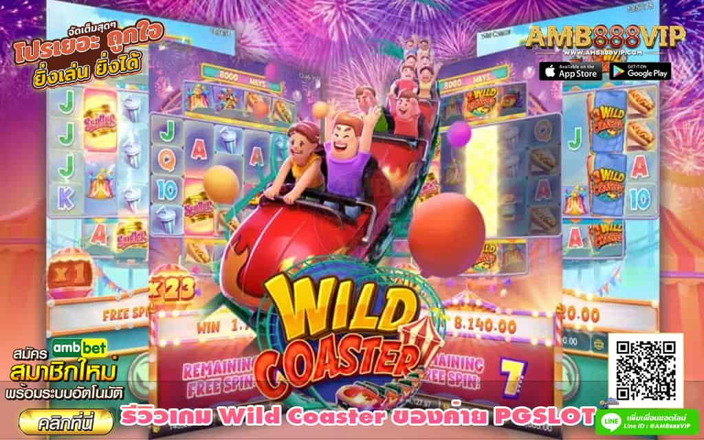 Wild-Coaster