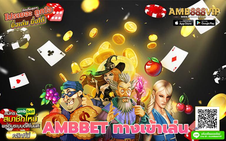 ambbet ทาง เข้า