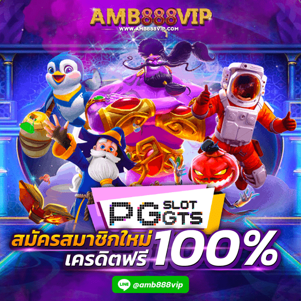 pg slot สมัครสมาชิกใหม่ พีจีสล็อต เว็บใหม่ เว็บหลัก รับเครดิตฟรี 100% ล่าสุด 2022