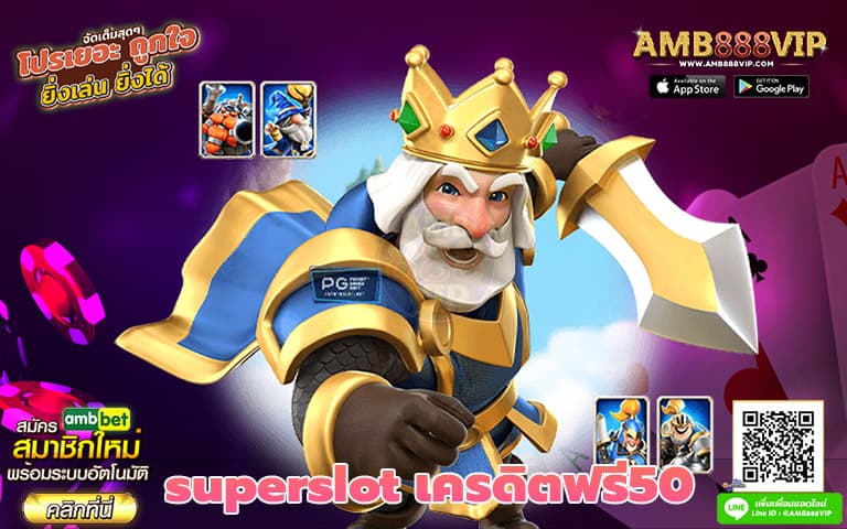 superslot เครดิตฟรี50