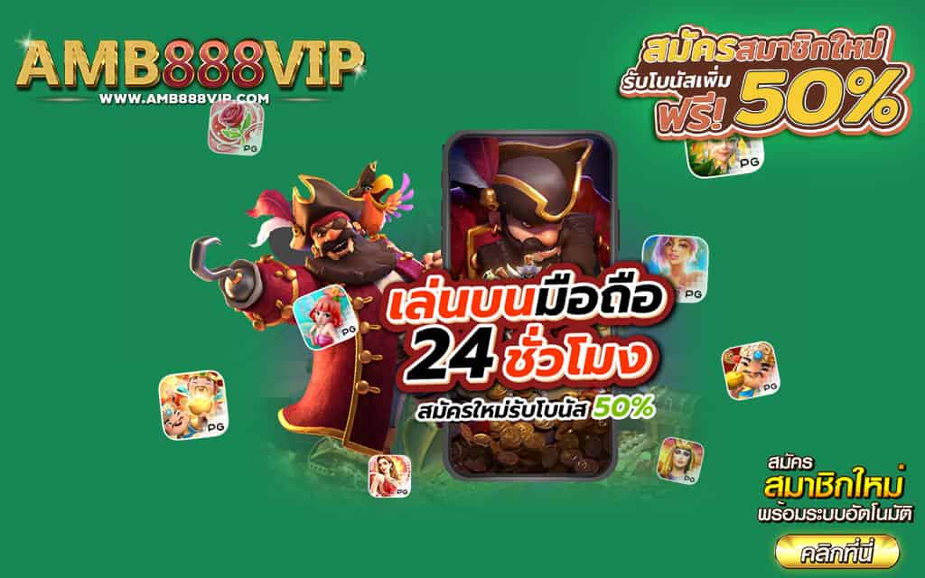 amb เว็บตรง มีบริการเกมส์พนันต่างๆ มีอะไรบ้าง?