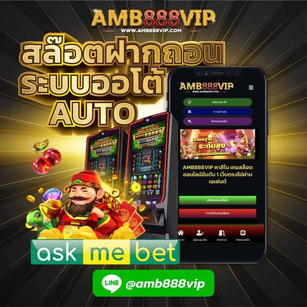 รูปโปรaskmebet