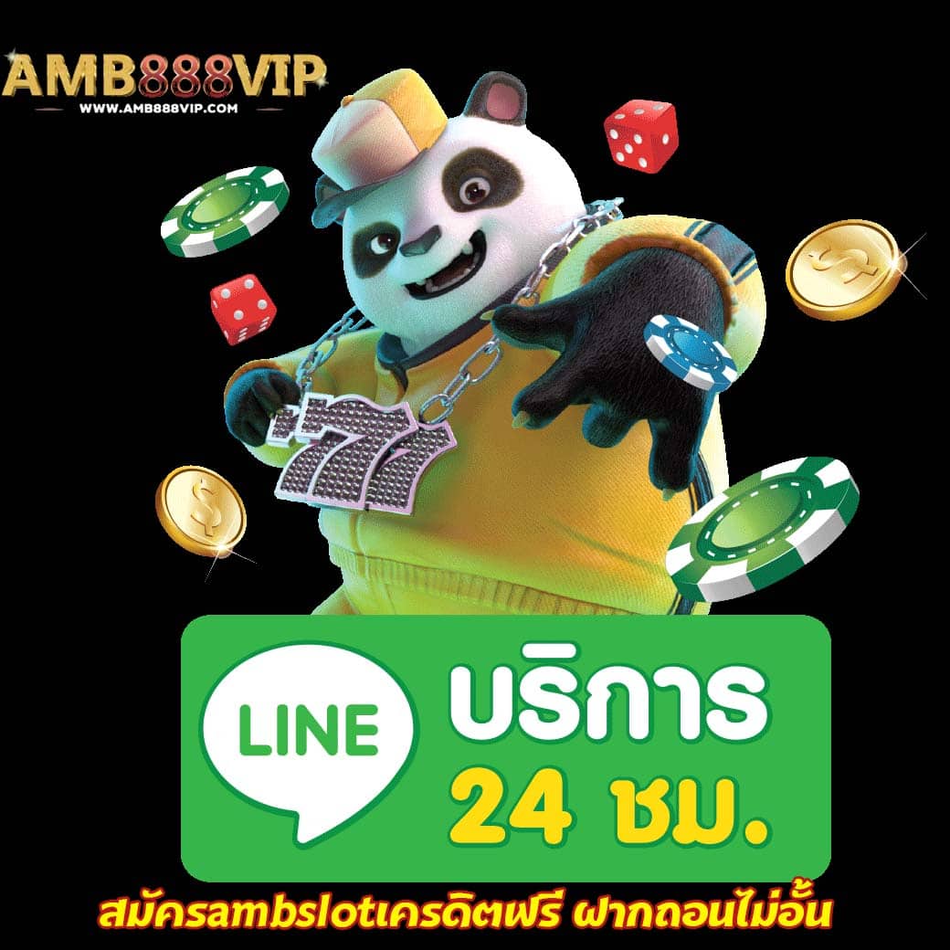 สมัครambslotเครดิตฟรี ฝากถอนไม่อั้น1