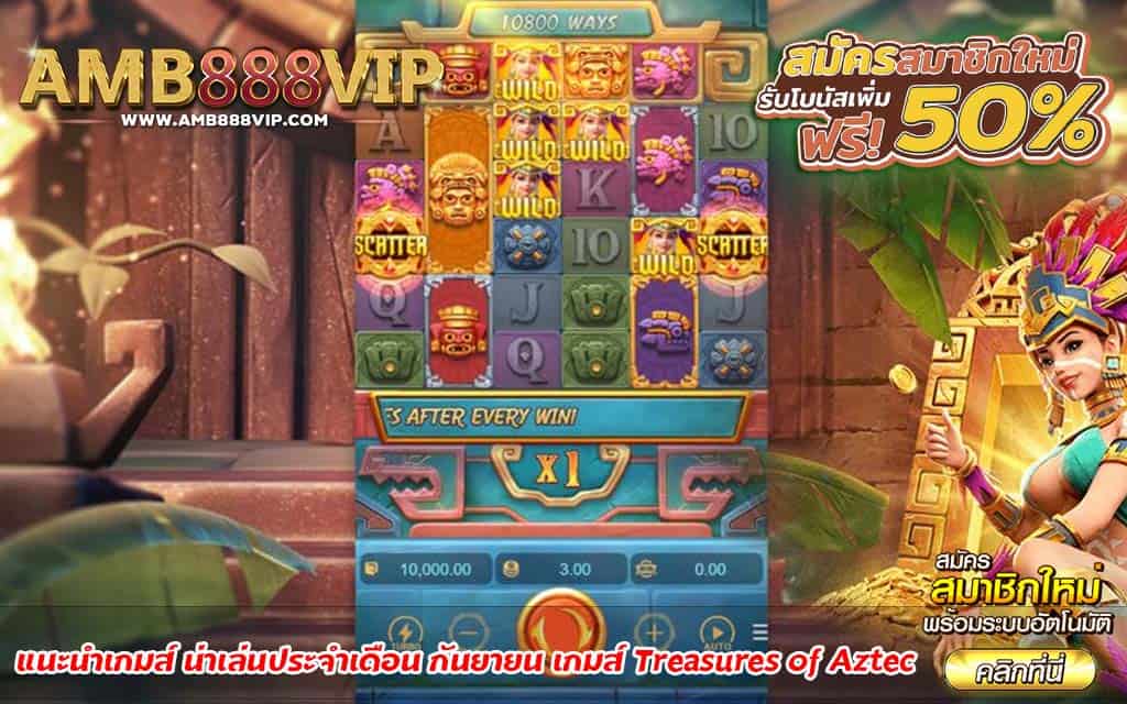 เกมสล็อต Treasures of Aztec