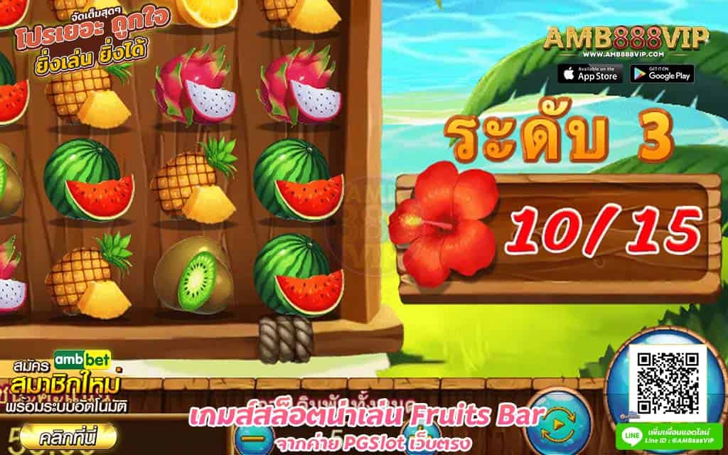 เกมส์สล็อต Fruits Bar จากค่าย PGSlot เว็บตรง