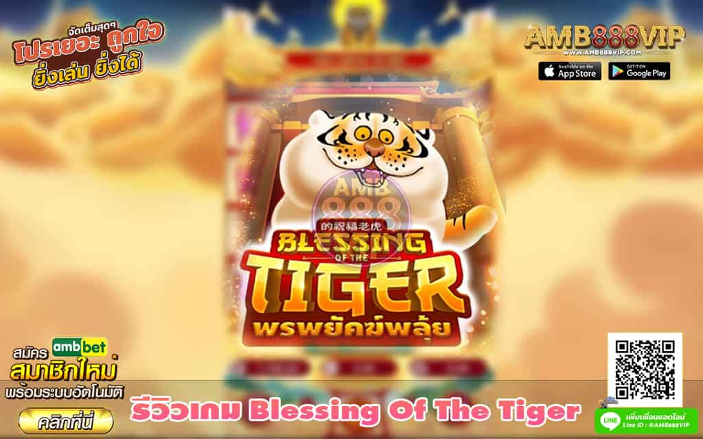 Blessing Of The Tiger