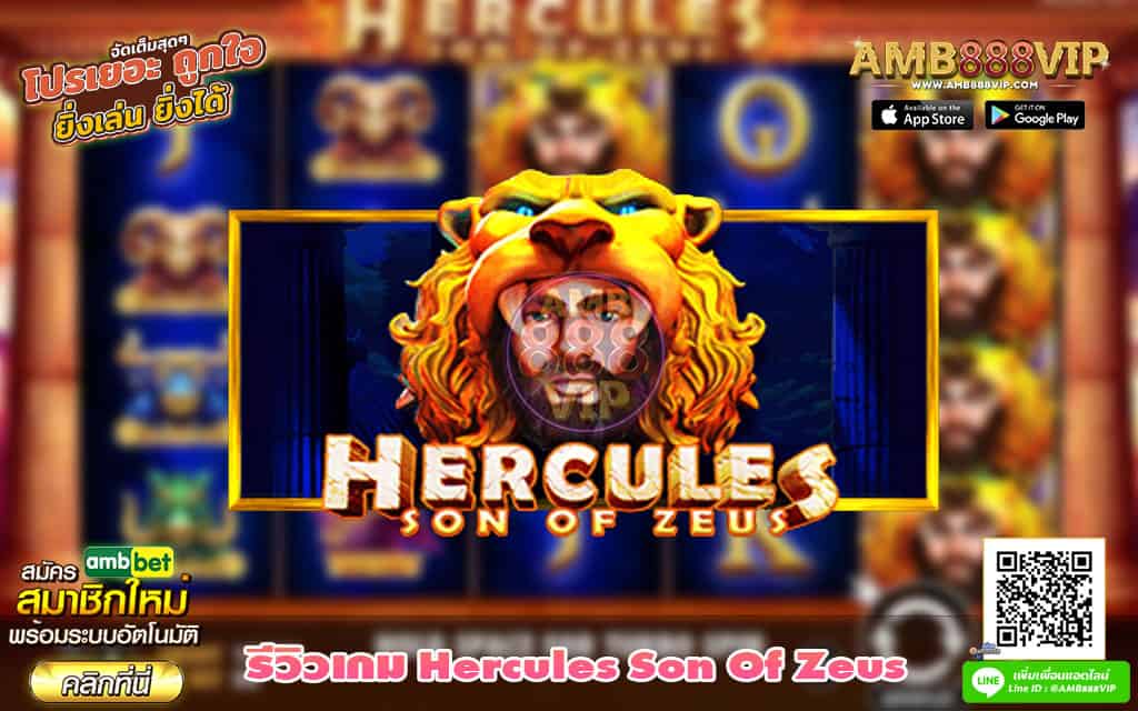 Hercules-Son-Of-Zeus