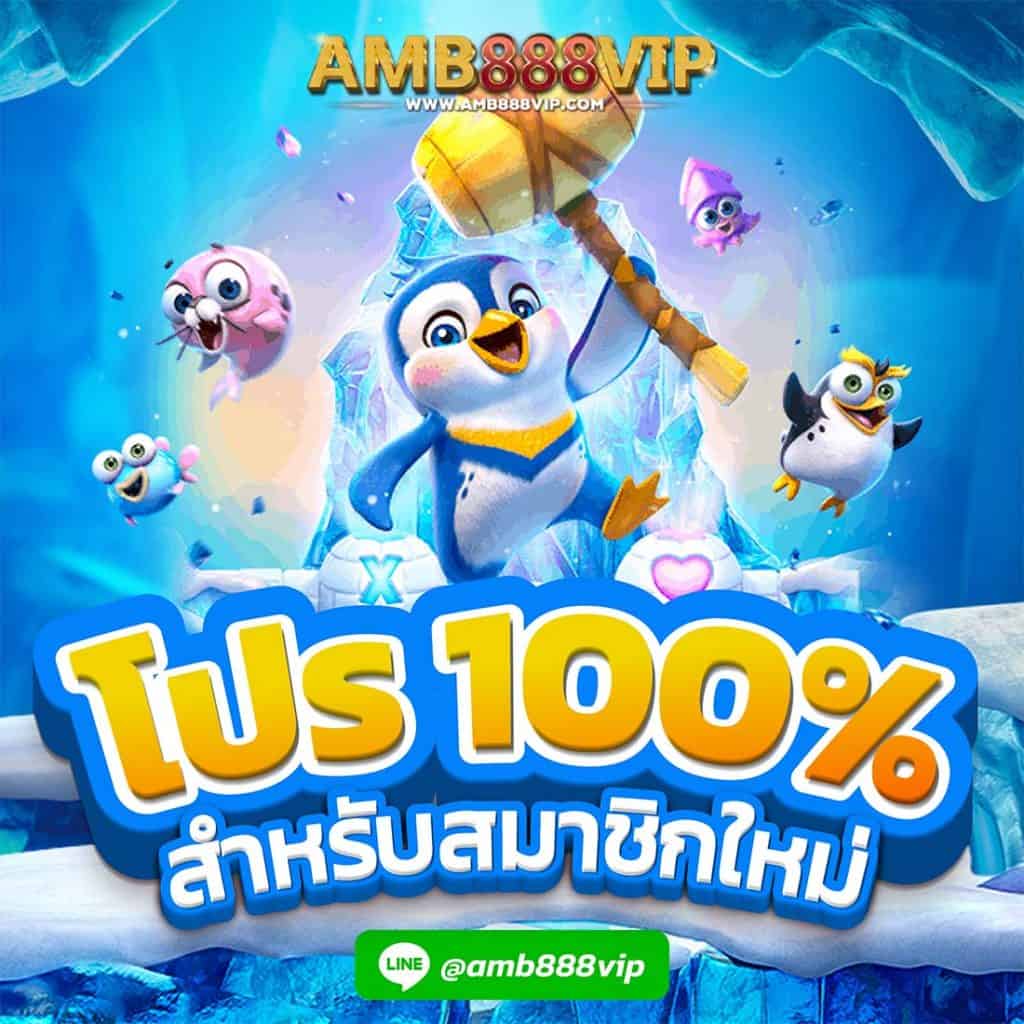 amb88win โปรโมชั่น