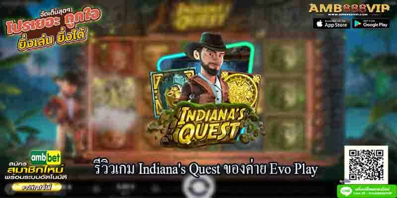 รีวิวเกมสล็อต Indiana's Quest ของค่าย Evo Play