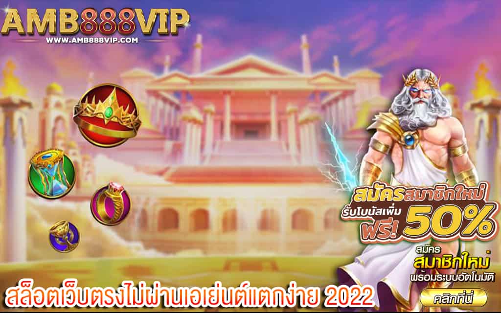 2 สล็อตเว็บตรงไม่ผ่านเอเย่นต์แตกง่าย 2022