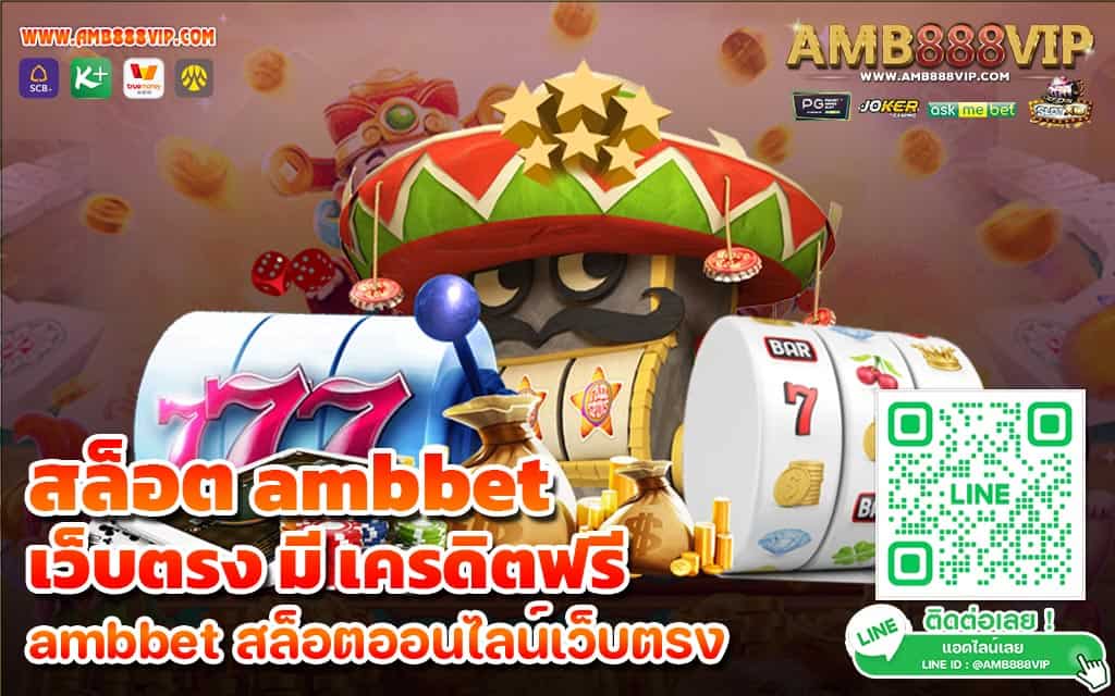 สล็อต ambbet เว็บตรง มี เครดิตฟรี - 2