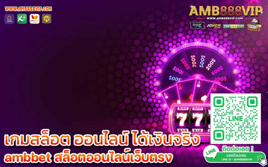 เกมสล็อต-ออนไลน์-ได้เงินจริง​-2023