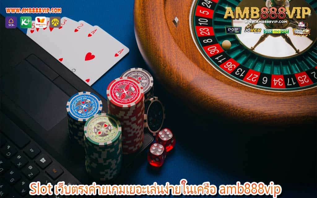 Slot เว็บตรงค่ายเกมเยอะเล่นง่ายในเครือ amb888vip