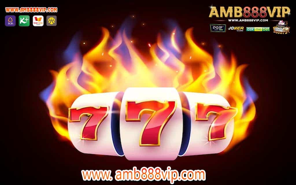 เว็บตรงโลกของเกมสล็อตออนไลน์ในเครือ amb888vip