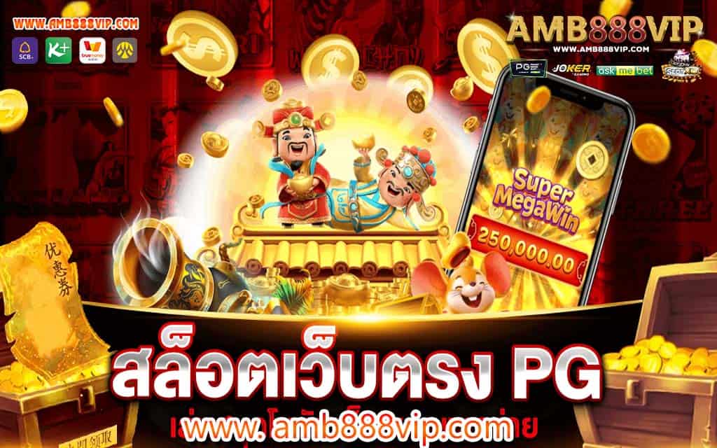 Slot Credit free ทำเงินง่ายๆ ในเครือ amb888vip