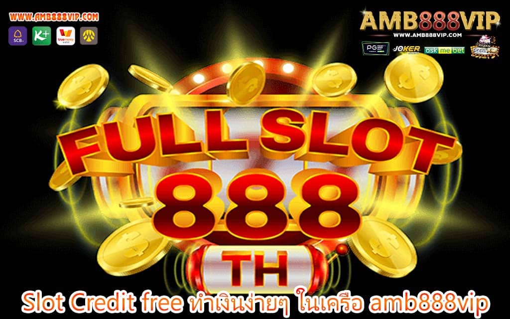 Slot Credit free ทำเงินง่ายๆ ในเครือ amb888vip