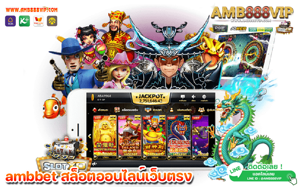 AMB888VIP รวมเว็บสล็อตทั้งหมด สร้างรายได้จากการเล่นเกม