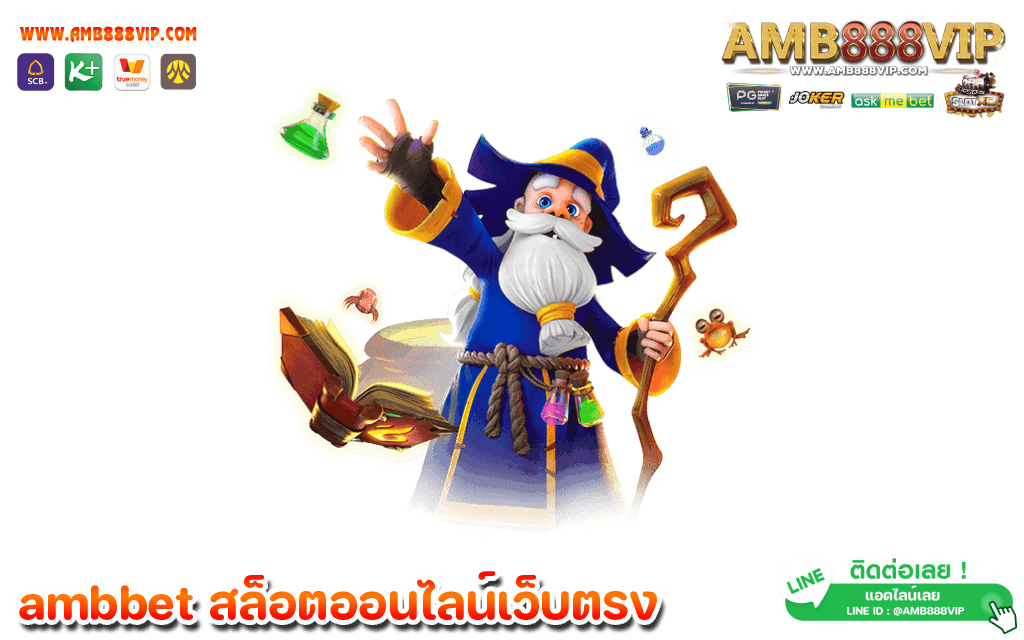 ambbet เว็บตรง เว็บสล็อตออนไลน์ แจกเครดิตฟรี เครดิตฟรี 300 500