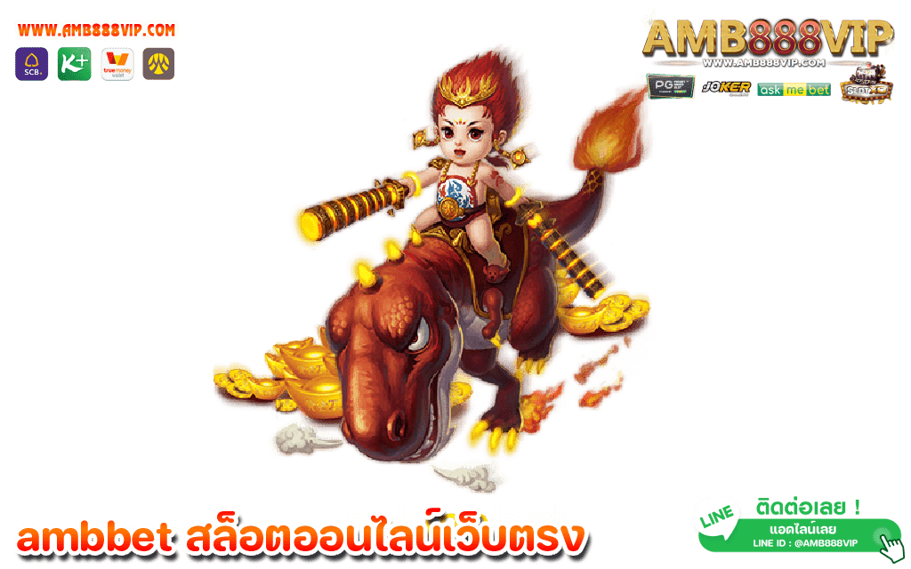 amb888 สล็อตออนไลน์เว็บตรง คืนค่าคอมมิชชั่น