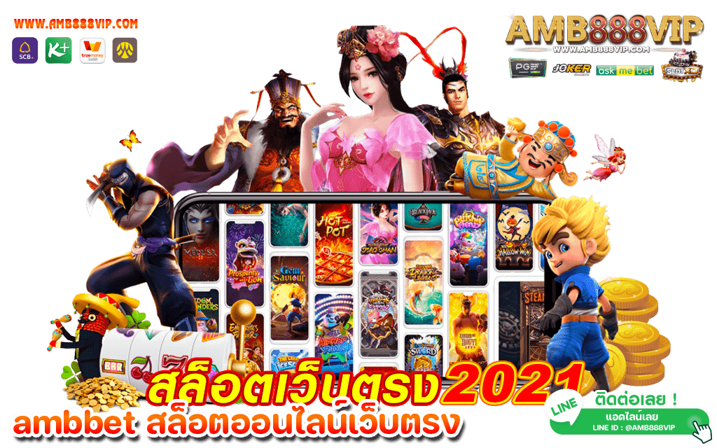 amb888 เว็บพนันออนไลน์ รับโปรเครดิตแจกฟรี ก่อนใครที่นี่