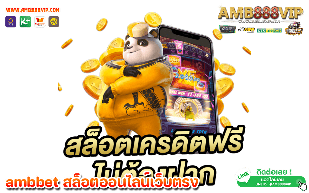 amb888vip สล็อตวอลเล็ต เริ่มต้นด้วยสมัครสมาชิกฟรี ไม่มีค่าใช้จ่าย