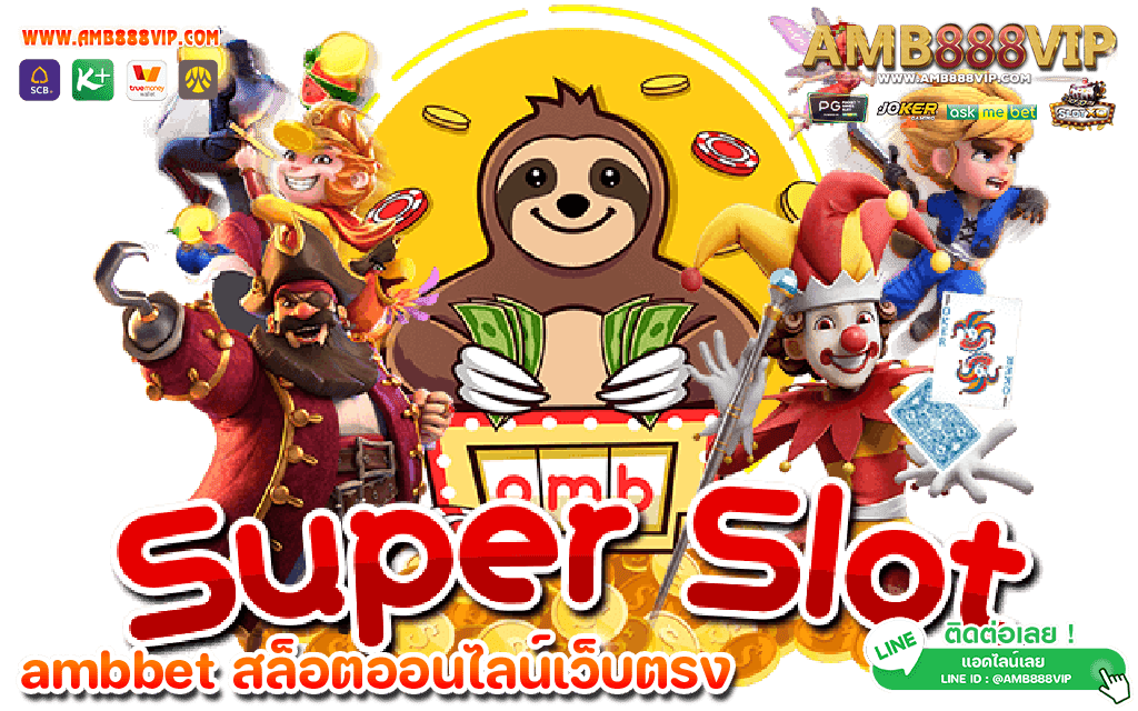 ambbet เว็บตรงไม่ผ่านเอเย่นต์ เครดิตฟรีเว็บใหม่ล่าสุด