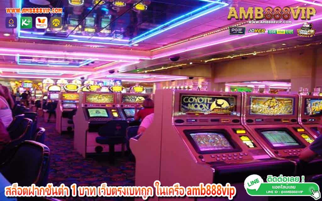 สล็อตฝากขั้นต่ำ 1 บาท เว็บตรงเบทถูก ในเครือ amb888vip