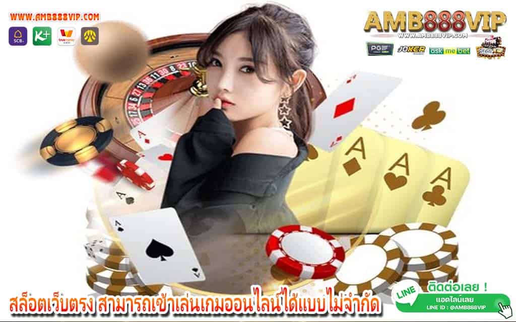 สล็อตเว็บตรง สามารถเข้าเล่นเกมออนไลน์ได้แบบไม่จำกัด