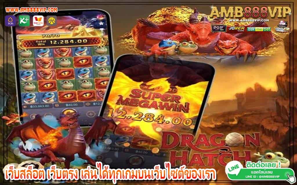 เว็บสล็อต เว็บตรง เล่นได้ทุกเกมบนเว็บไซต์ของเรา