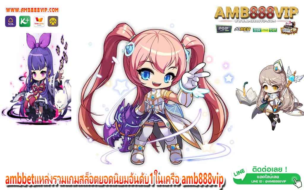 ambbetแหล่งรวมเกมสล็อตยอดนิยมอันดับ1ในเครือ amb888vip