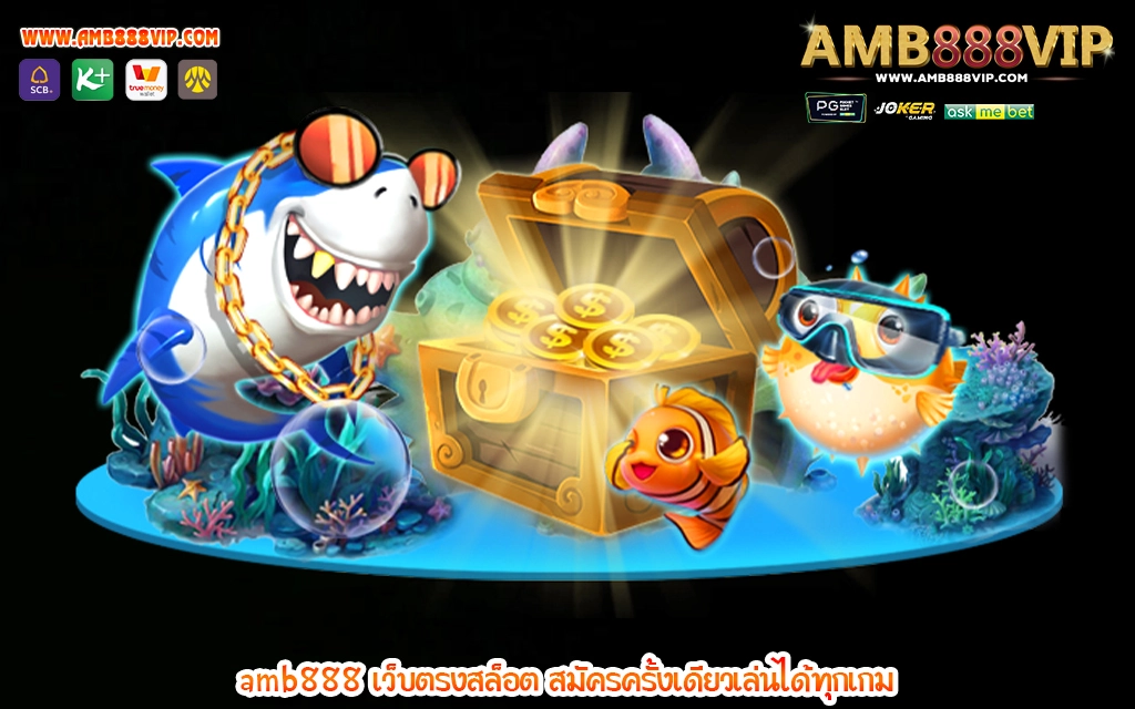 2-amb888-เว็บตรงสล็อต-สมัครครั้งเดียวเล่นได้ทุกเกม